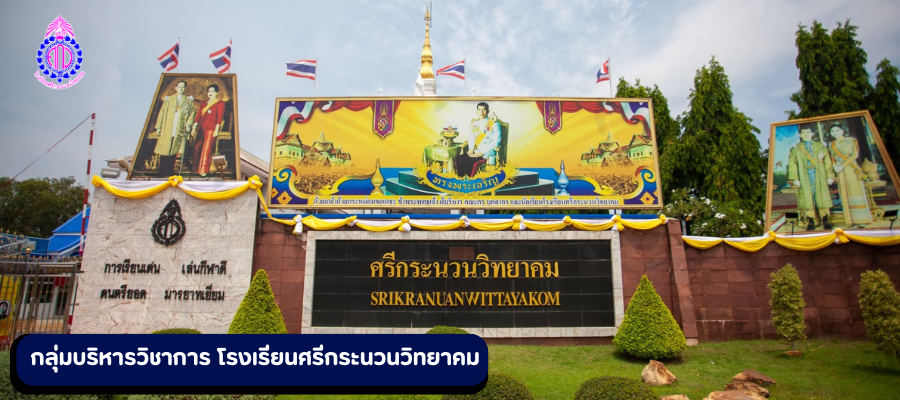 กลุ่มบริหารววิชาการ ศกว
